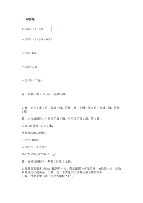 六年级小升初数学应用题50道含答案【实用】.docx