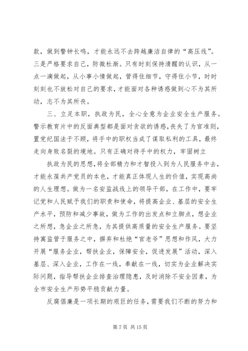 观看反腐倡廉警示片贪欲之害心得体会.docx