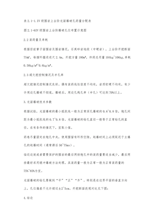 普文隧道光面爆破效果质量控制孙泓.docx