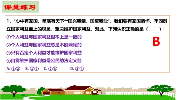 第八课  国家利益至上复习课件（20张PPT）