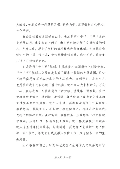 学习十八届五中全会暨《准则》和《条例》心得体会[五篇范文].docx