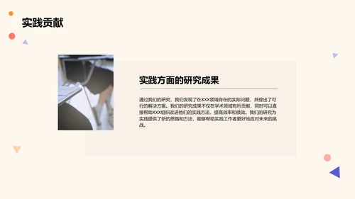 黄色卡通插画学术研究报告PPT模板