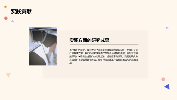 黄色卡通插画学术研究报告PPT模板