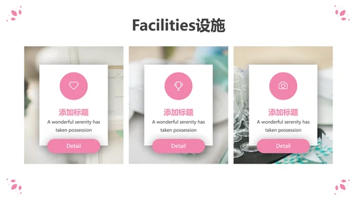 粉色优雅婚礼策划公司宣传动态PPT模板