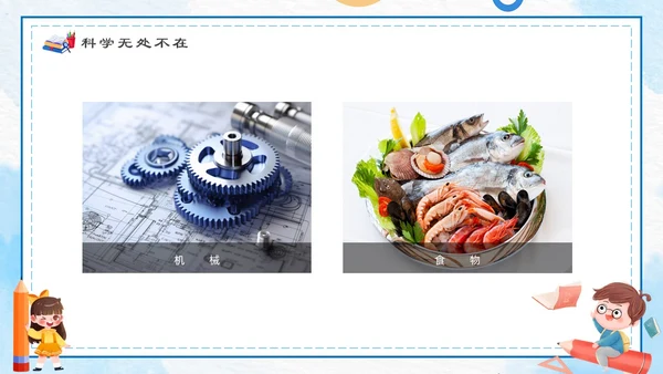 蓝色卡通简约手绘科学课主题班会开学第一课ppt
