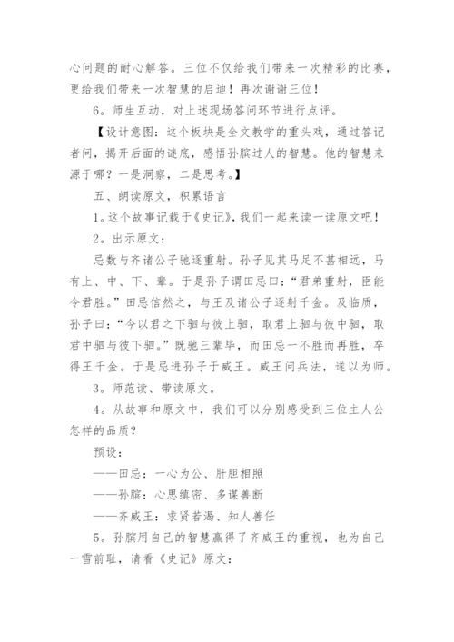 小学语文田忌赛马教学设计_1.docx