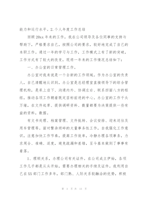 简短的个人年度工作总结（5篇）.docx