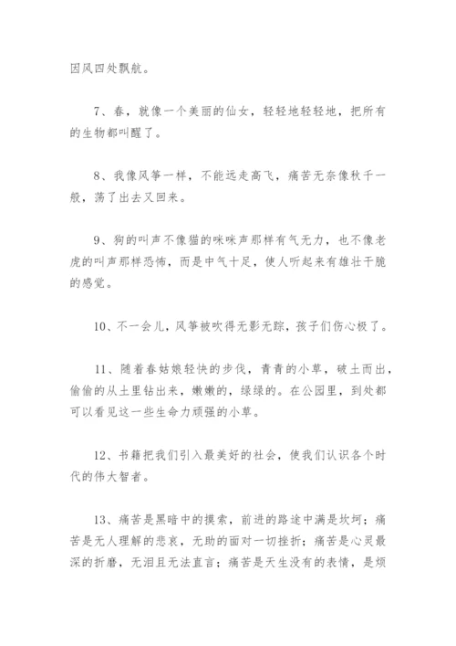二年级好句子摘抄大全汇总 二年级好句摘抄短一点.docx