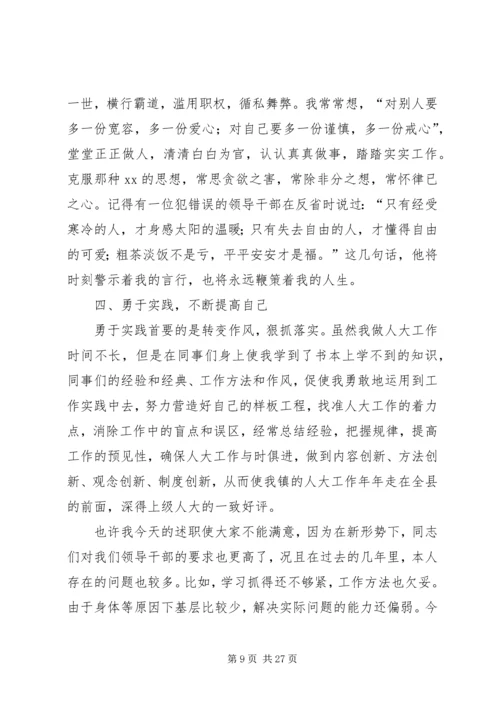 乡镇领导届终的述职报告5篇范文_1.docx