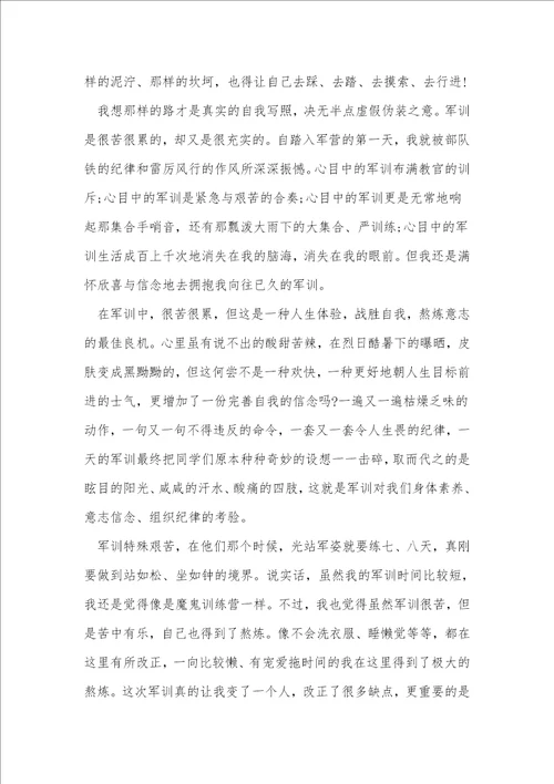 大学军训心得体会24