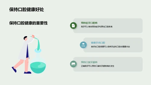 刷牙达人，口腔健康守护者