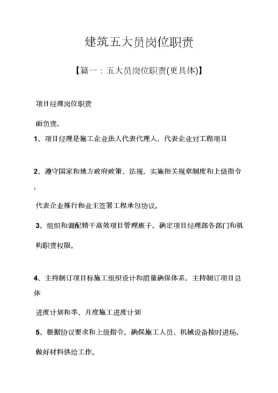 建筑工程五大员岗位职能职责.docx