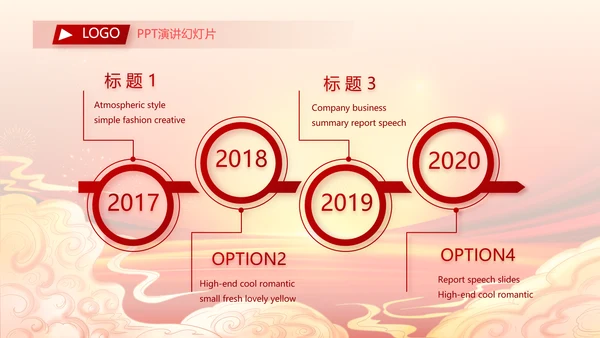 红色喜庆开业典礼盛大开业典礼PPT