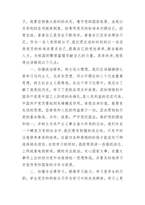 2023年入党积极分子学习思想汇报.docx