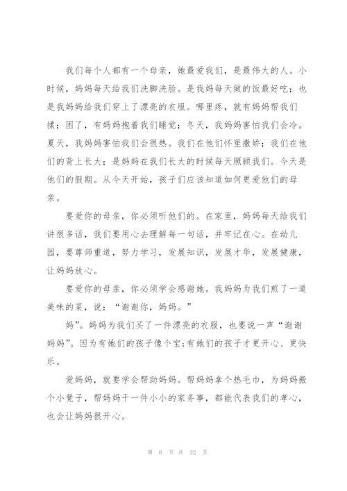 幼儿园母亲节演讲稿.docx