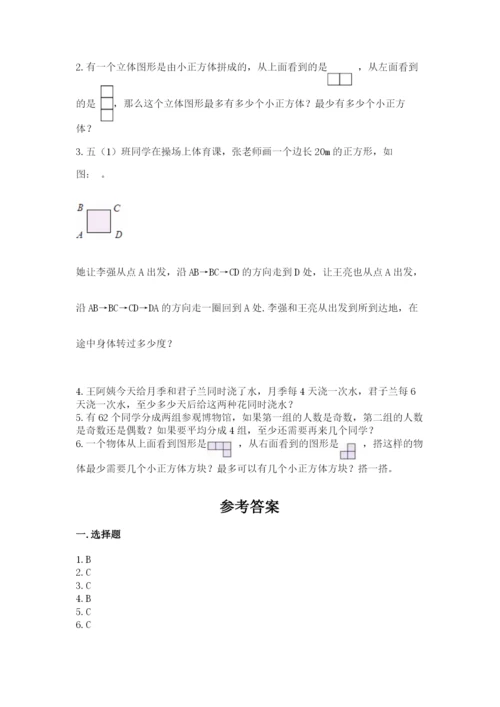 人教版五年级下册数学期末考试卷及参考答案（培优b卷）.docx