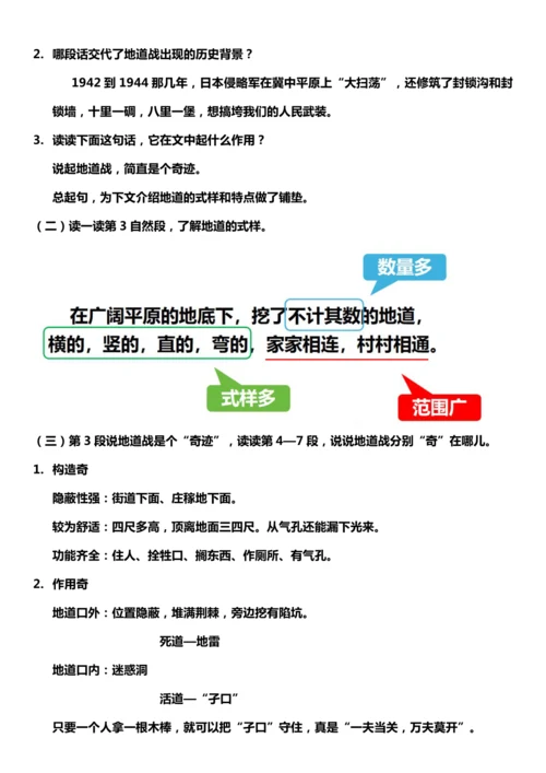 （核心素养目标）8.冀中的地道战 第二课时 教案设计