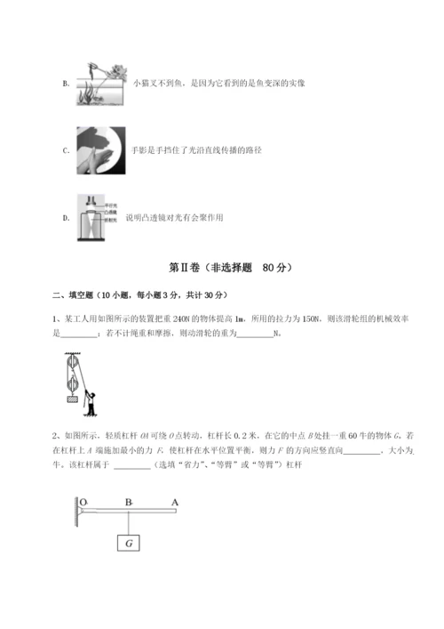 强化训练四川遂宁二中物理八年级下册期末考试定向测试试卷.docx