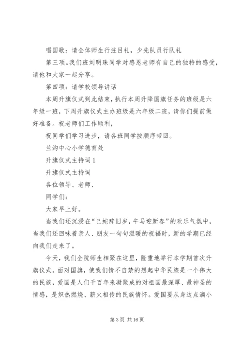 升旗仪式主持稿20XX年精选与升旗仪式主持词范文 (3).docx