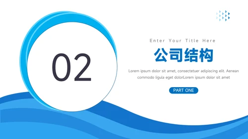 蓝色欧美风组织架构介绍PPT模板