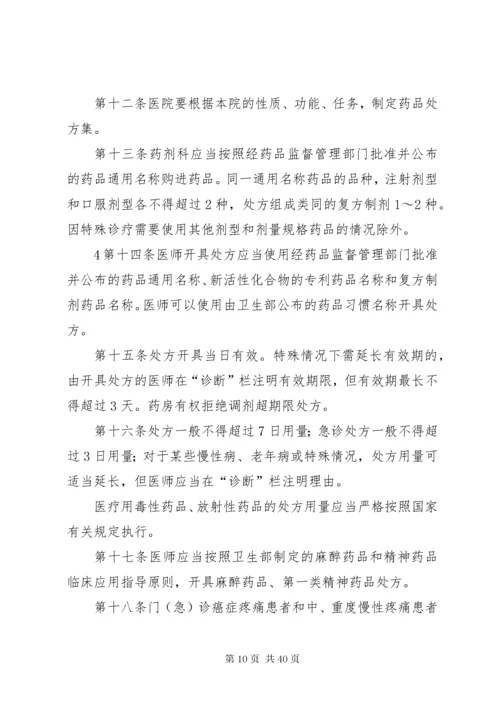 处方管理办法具体措施实施细则.docx