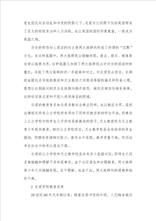 论学校教育在促进族群和解中的作用