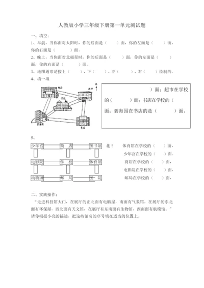 人教版三年级下册数学单元测试卷(全面).docx