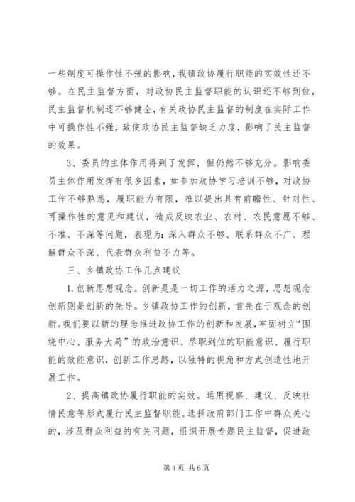 乡镇政协联络组工作总结(中和镇).docx