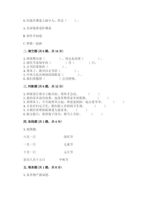 部编版二年级上册道德与法治期末测试卷各版本.docx