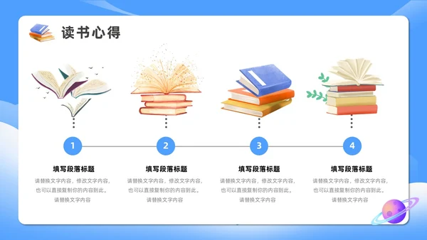 蓝色卡通读书分享阅读美好PPT模板