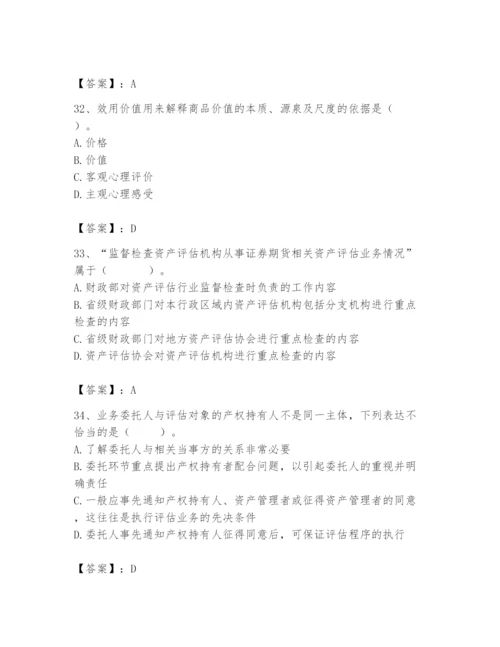 资产评估师之资产评估基础题库（黄金题型）.docx