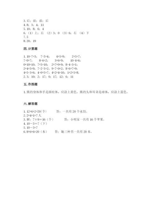 人教版一年级上册数学期末测试卷含答案ab卷.docx
