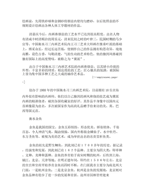 暑期社会实践报告体会衡水文明宣传先进文化