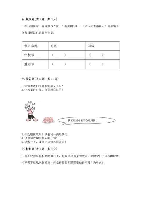 部编版二年级上册道德与法治期中测试卷含完整答案【网校专用】.docx