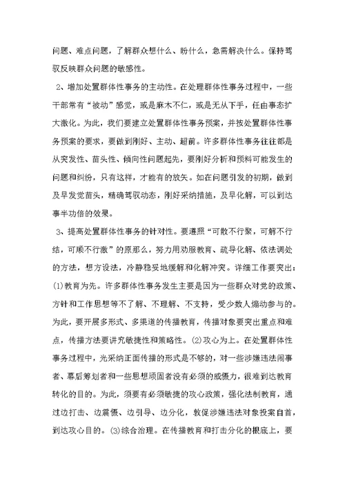 信访工作科学发展观心得体会