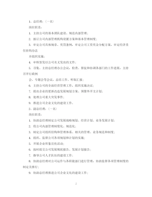 精编之发展计划书范文3篇.docx