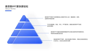 简约风层级关系4项蓝色PPT