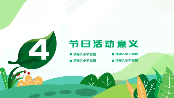 植树节活动策方案通用PPT模板