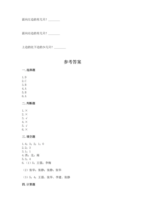 一年级上册数学期中测试卷（达标题）word版.docx