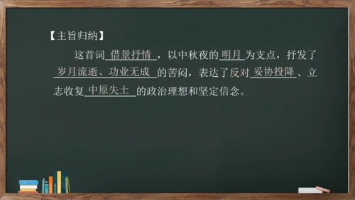 九年级语文下册第三单元课外古诗词诵读《太常引·建康中秋夜为吕叔潜赋》课件(共14张PPT)