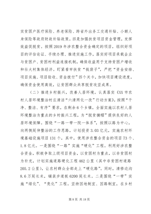 脱贫攻坚、乡村振兴、农村人居环境治理等工作汇报提纲.docx