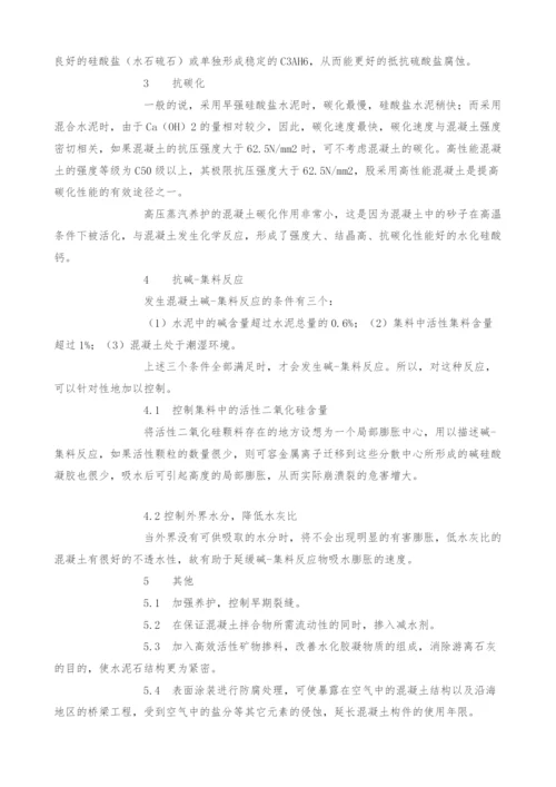 浅谈如何提高混凝土耐久性.docx