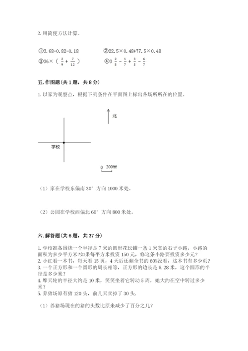 人教版小学六年级上册数学期末测试卷（有一套）word版.docx