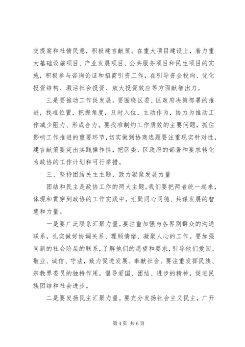 区委政协工作大会发言词.docx