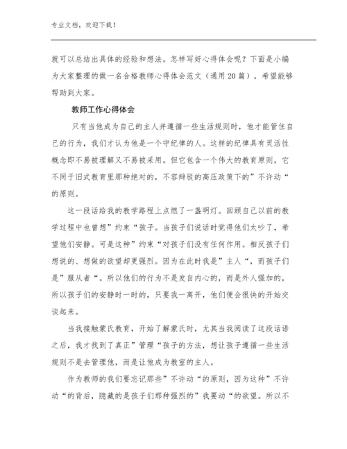 2024教师工作心得体会范文8篇.docx