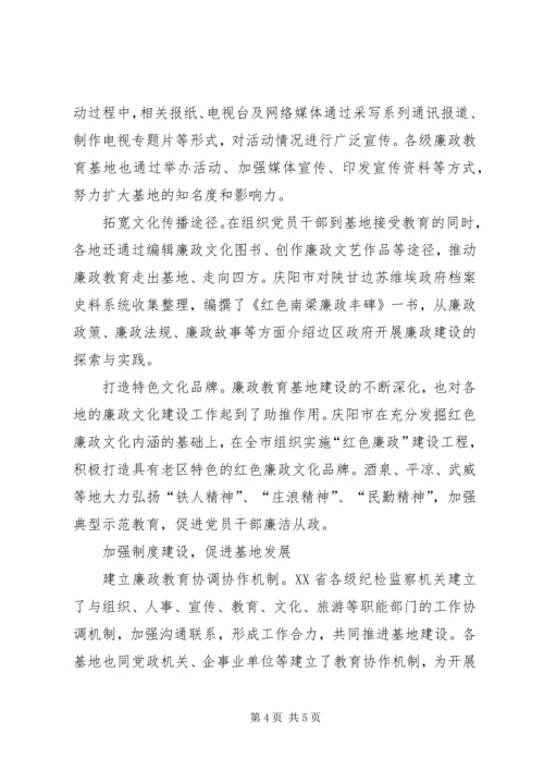 充分发挥廉政文化教育基地作用的思考.docx