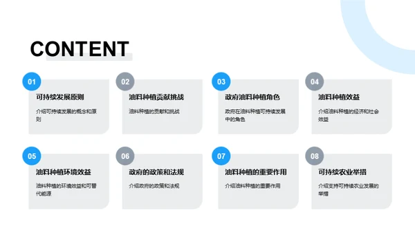 绿色革新：种植未来能源