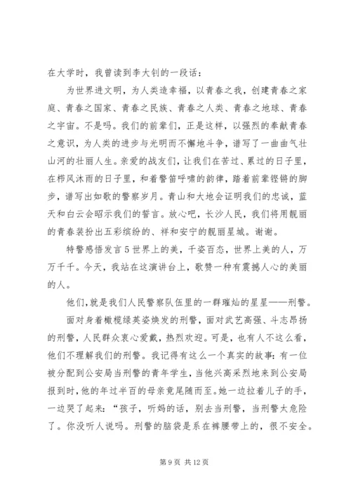 关于特警感悟发言.docx