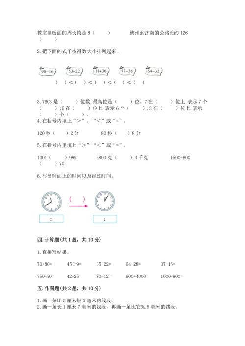 人教版三年级上册数学期中测试卷及参考答案（研优卷）.docx
