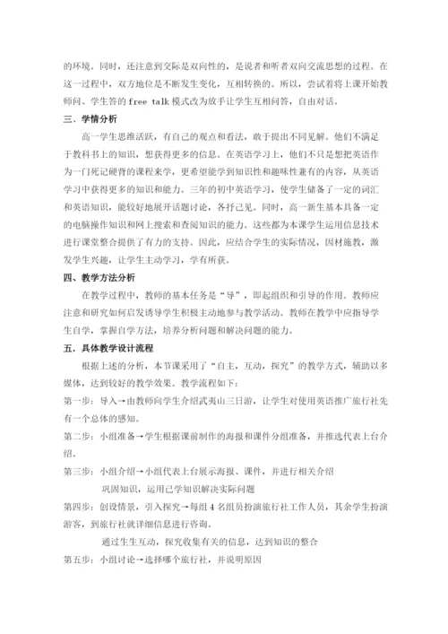 2023年高中英语教学论文高一英语课堂教学设计案例.docx